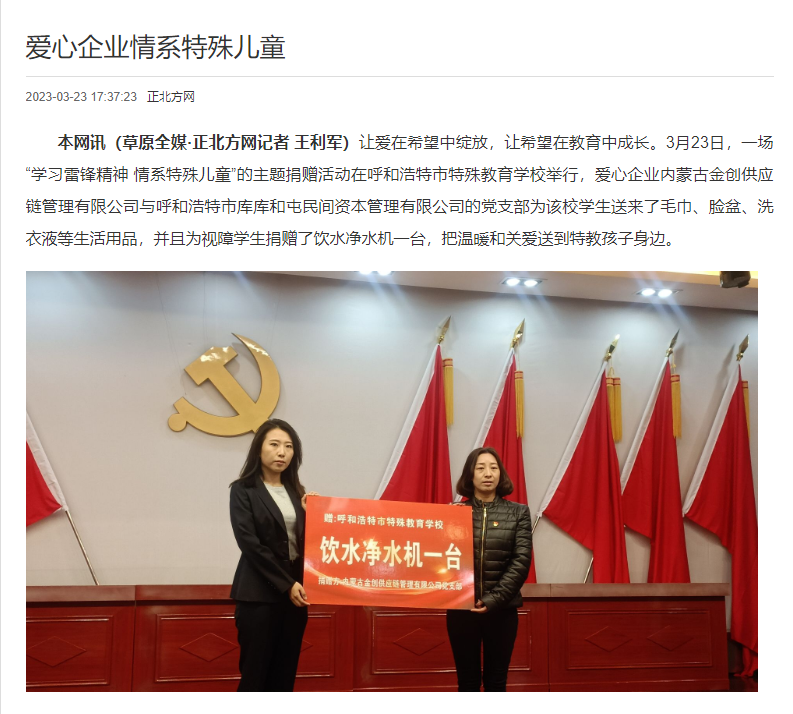 “學(xué)習雷鋒精神  情系特殊兒童”—學(xué)雷鋒主題活動圖片4.png