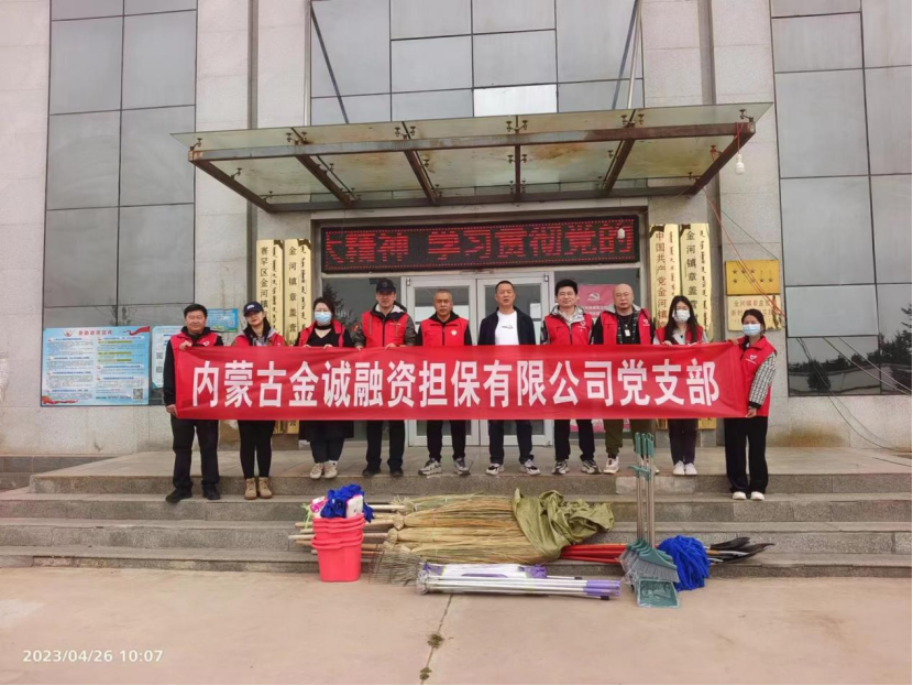 捐贈創城物資 開(kāi)展志願活動——金誠擔保黨支部黨日活動01.png