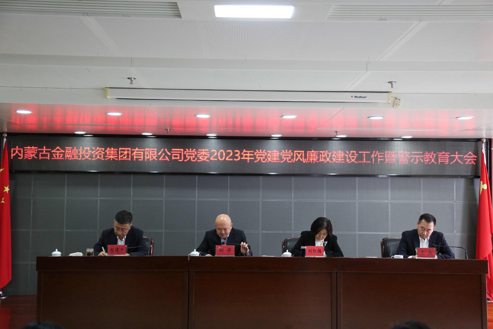 集團黨委召開(kāi)2023年黨建、黨風廉政建設工作會議圖2_.jpg