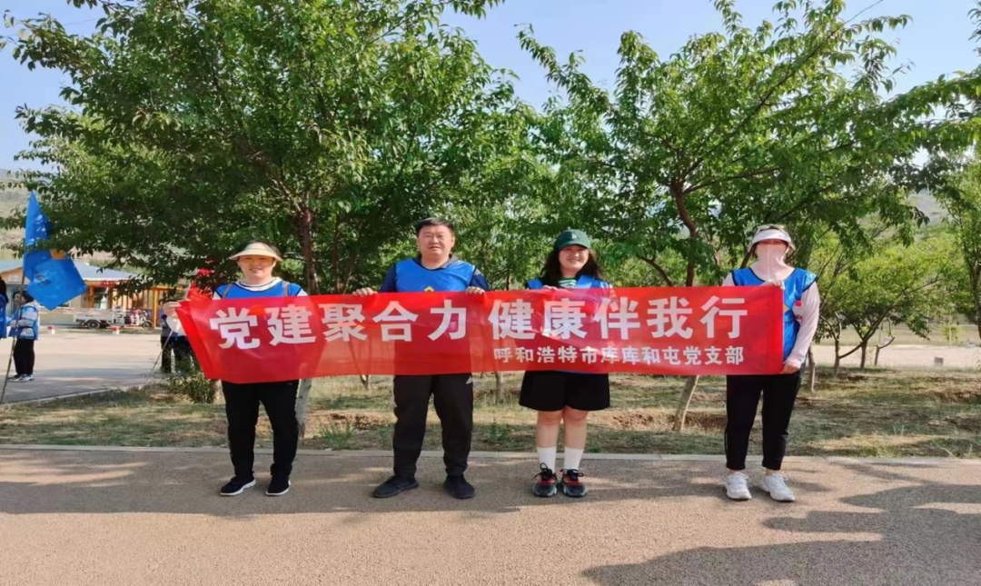 6.21庫庫和屯黨支部開(kāi)展健步走主題黨日活動.png