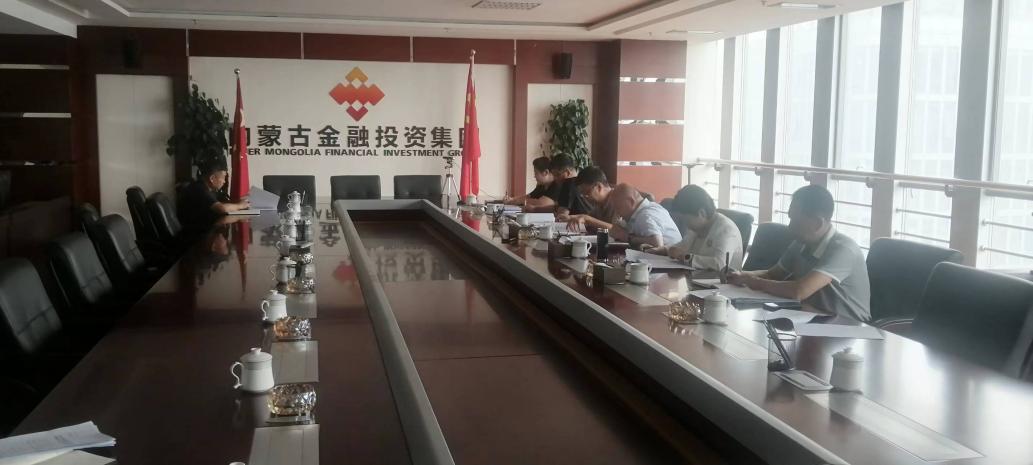 8.10金融集團召開(kāi)2023年第19次黨委會圖1.jpg