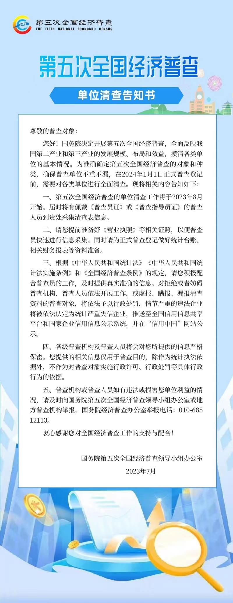 第五次全國(guó)經(jīng)濟普查.png