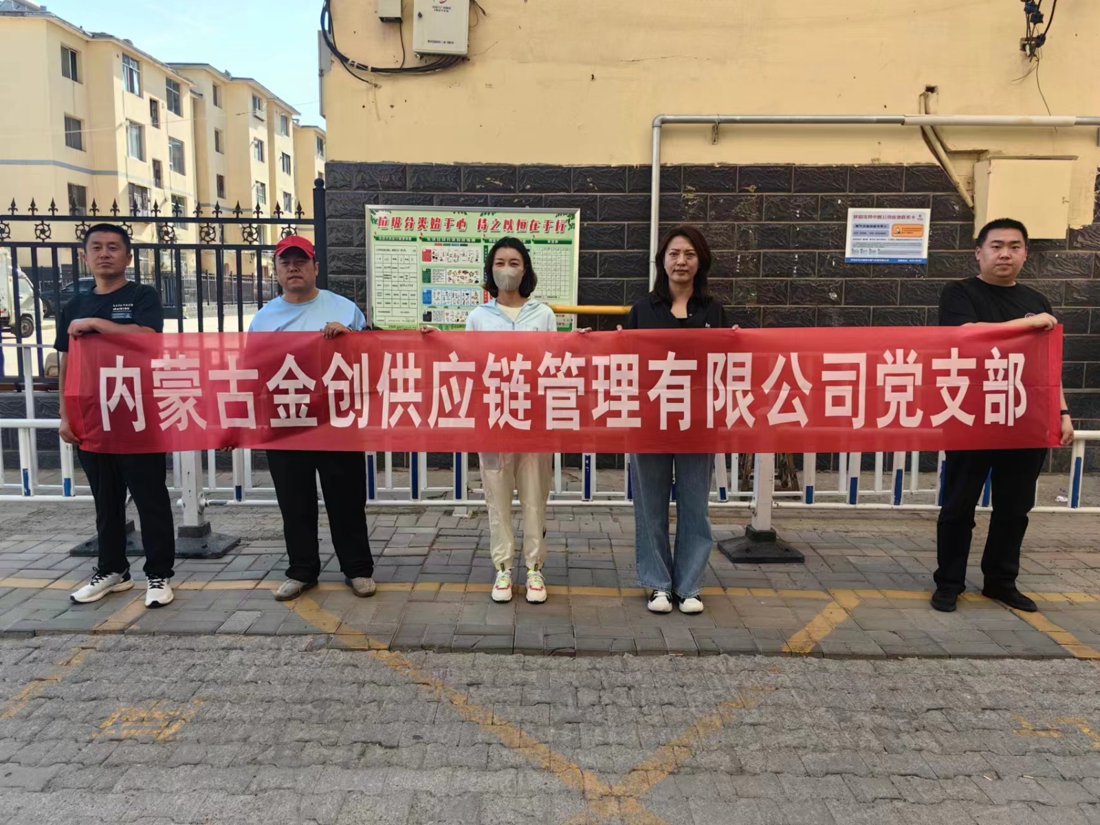 金創供應鏈公司黨支部開(kāi)展創建文明城市“清潔家園”主題黨日活動圖1.jpg
