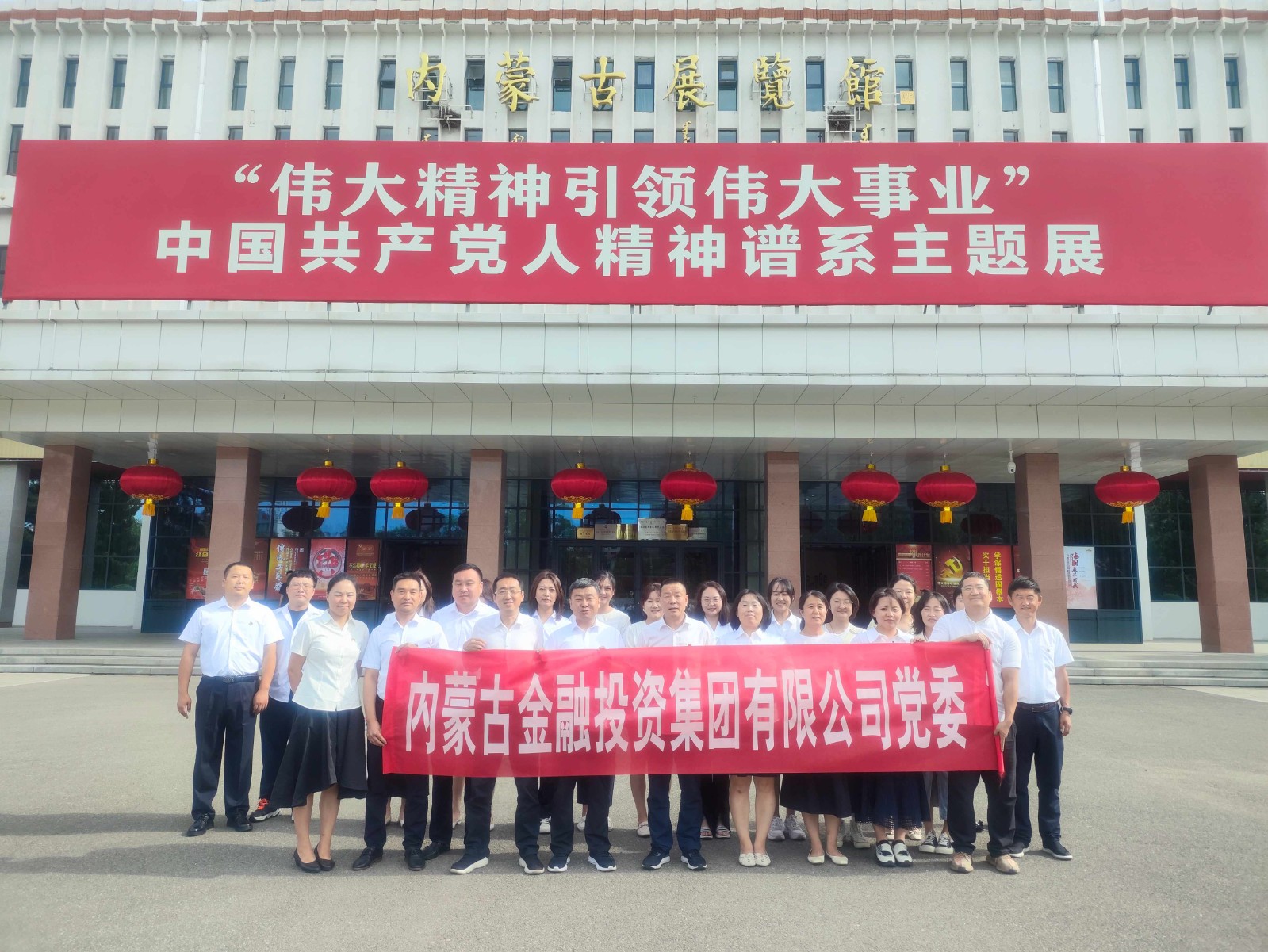 金融集團組織參觀“偉大精神引領偉大事(shì)業”——中國(guó)共産黨人精神譜系主題展圖1_.jpg