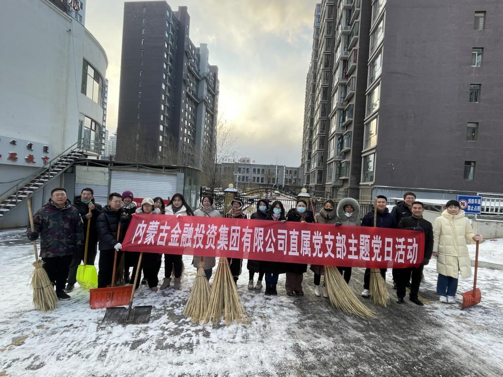 12.16掃雪除冰暖人心——直屬支部主題黨日活動03.jpg