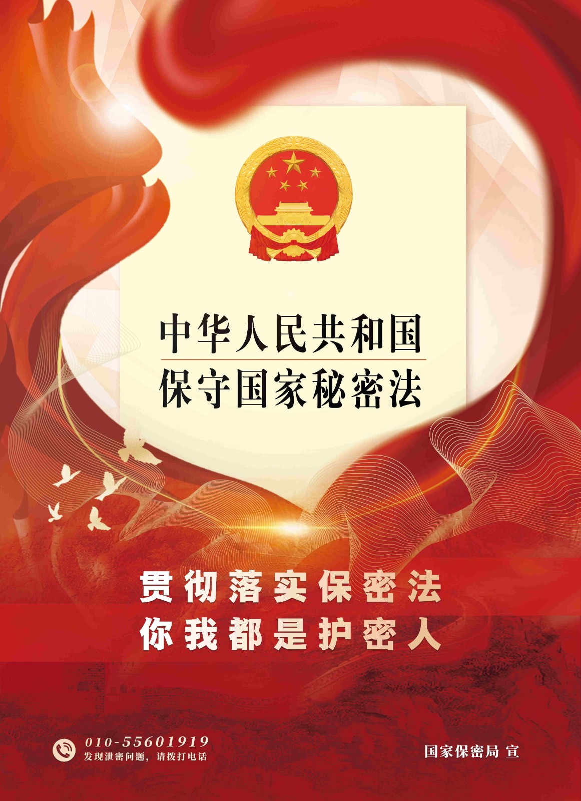 1.海報-你我都(dōu)是護密人.jpg