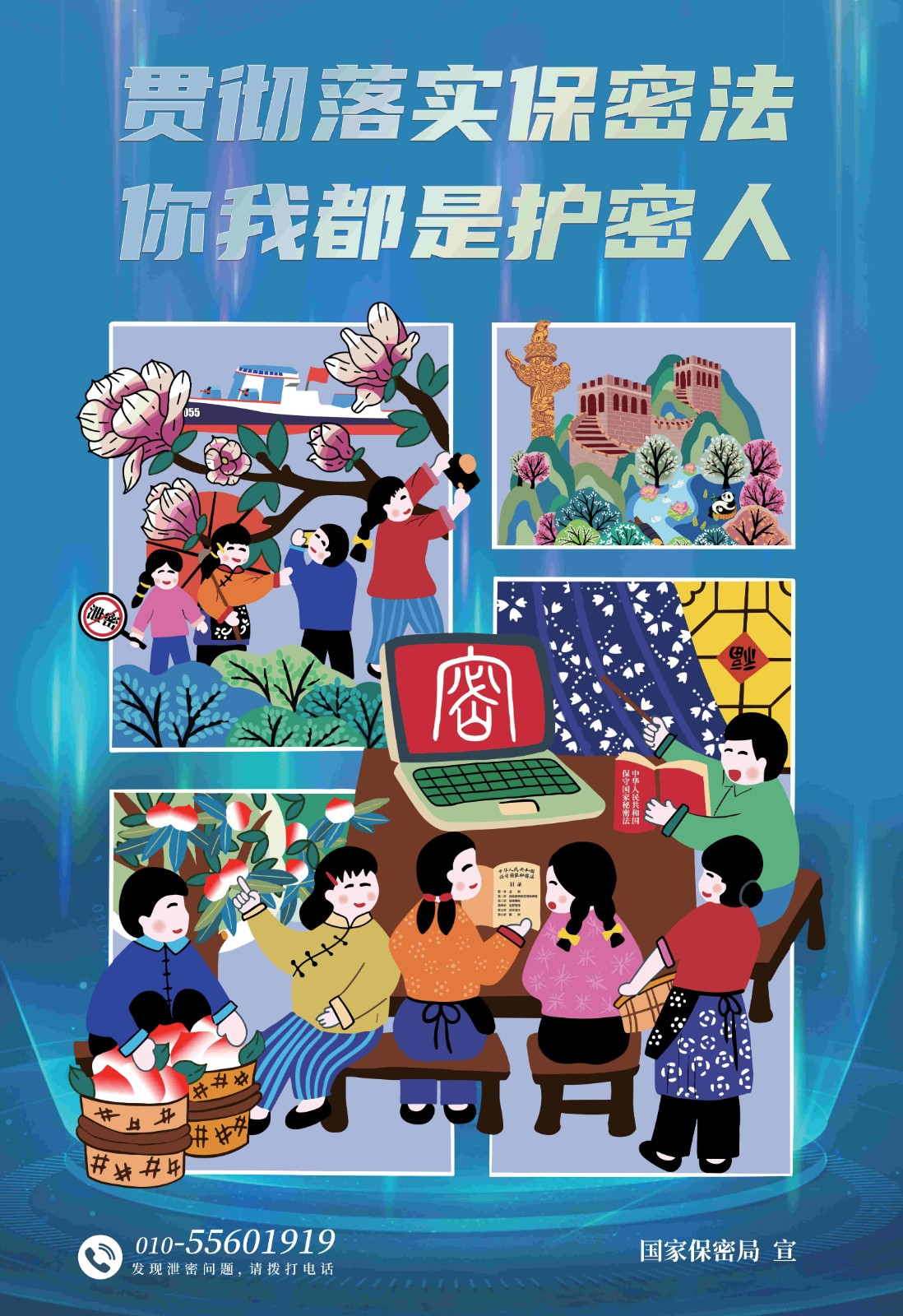 2.海報-言傳身教保密觀.jpg