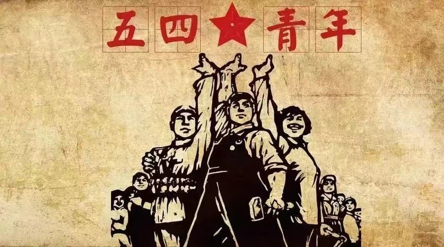 五四青年節.jpg