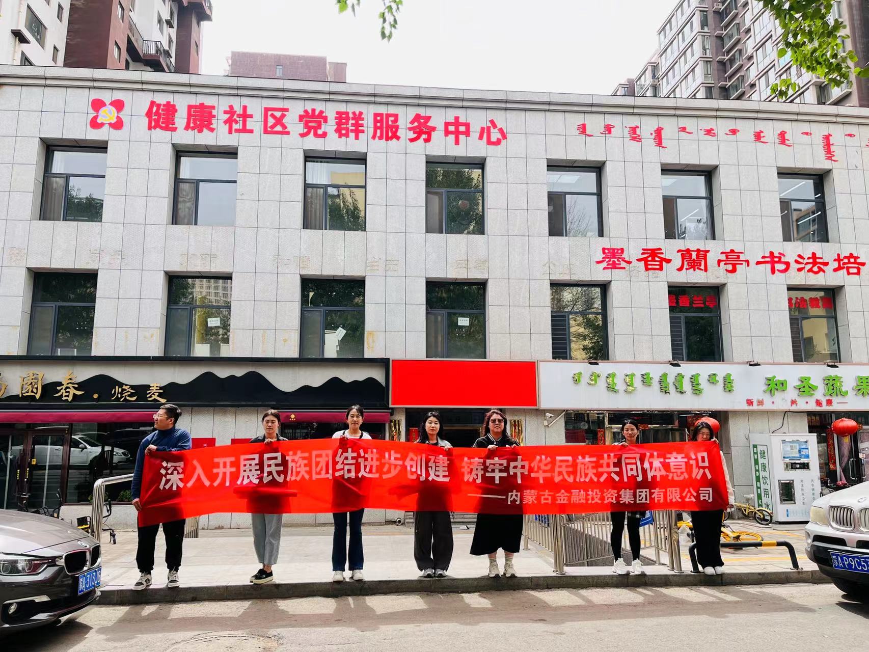 金融集團開(kāi)展民族團結進(jìn)步宣傳進(jìn)社區活動圖1.jpg