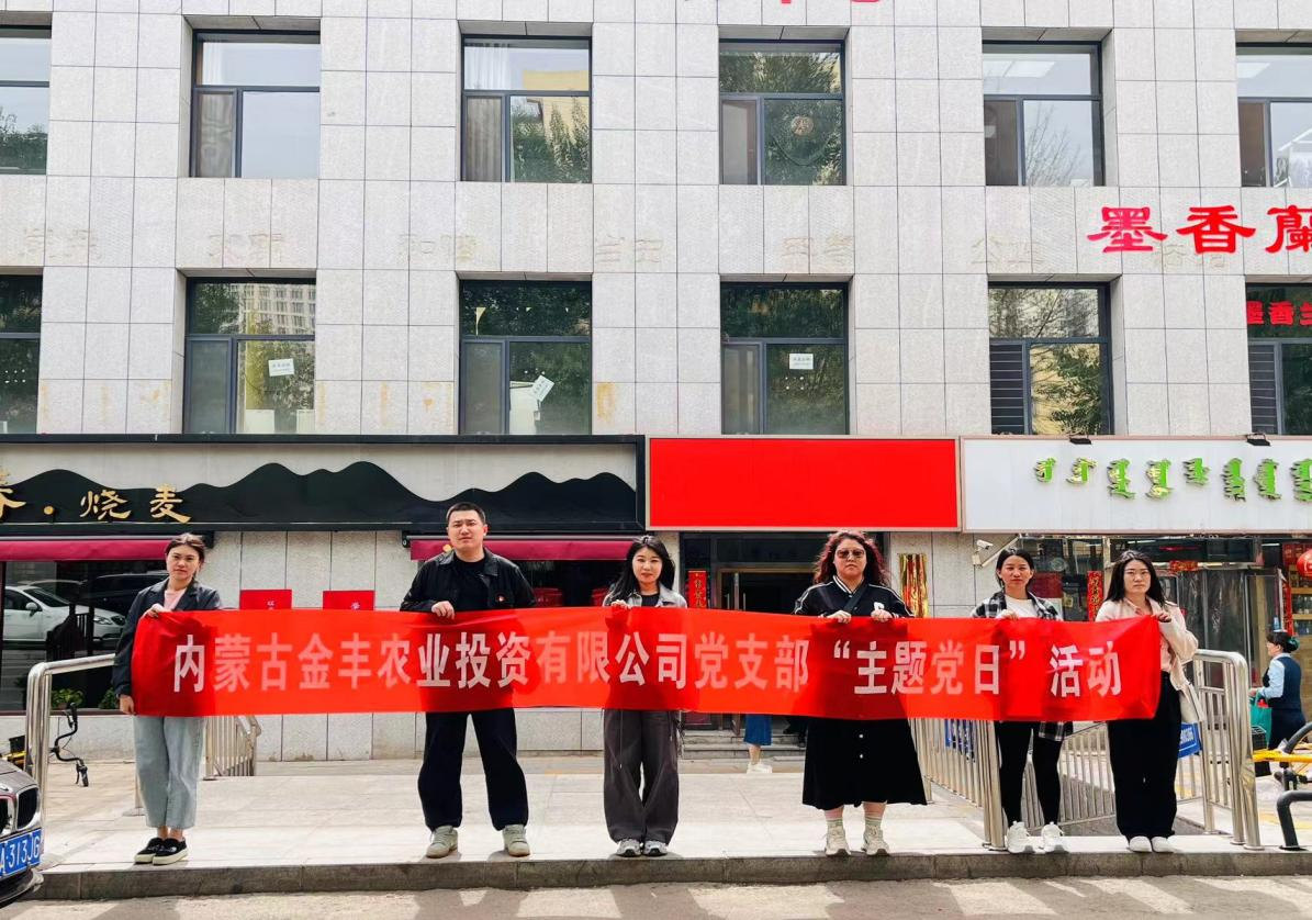 金豐農業黨支部與聯合支部開(kāi)展“濃情五月 感恩母親”主題黨日活動圖1.jpg