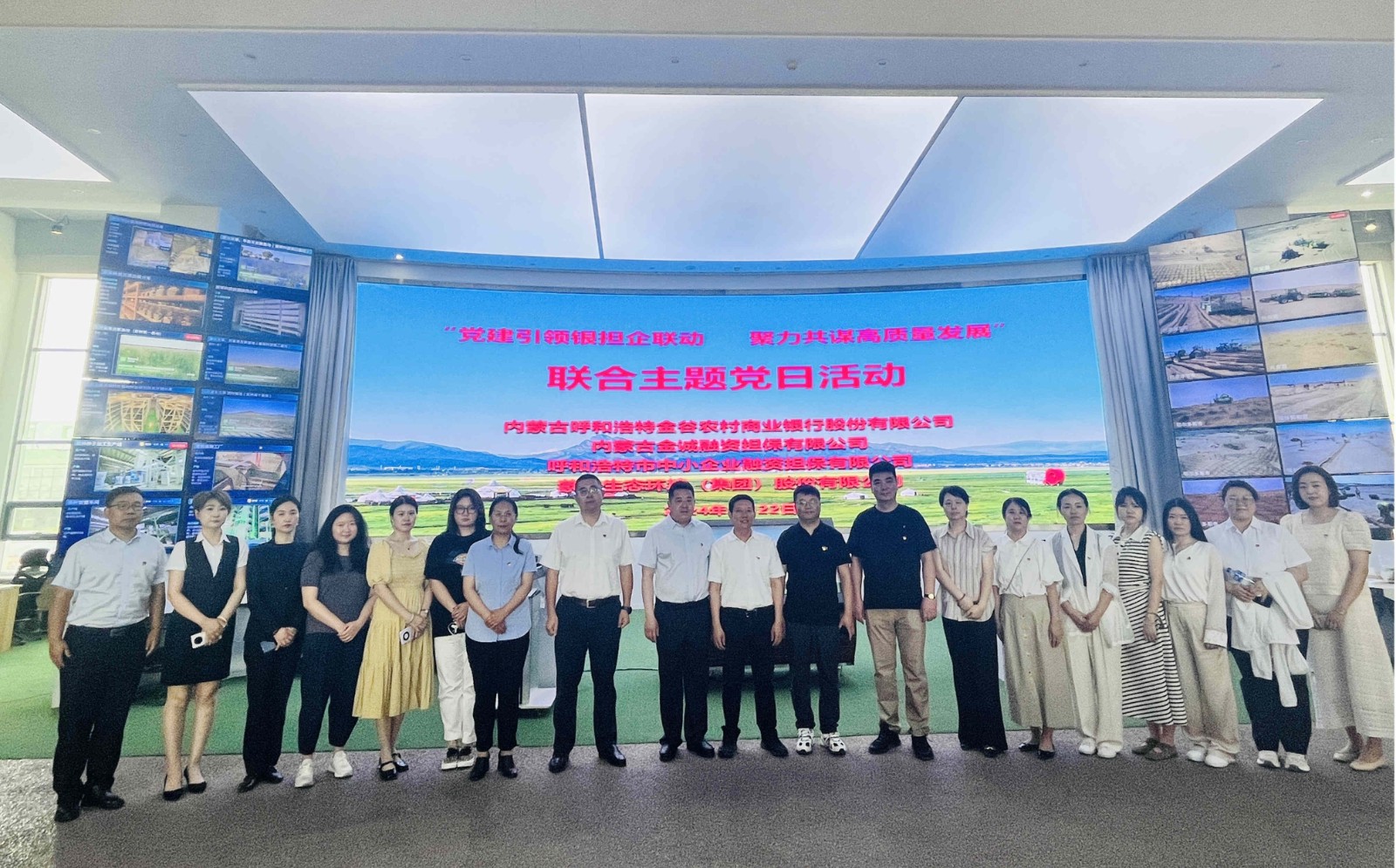 金融集團下屬擔保公司聯合蒙草生态環境（集團）股份有限公司、金谷農商銀行開(kāi)展聯合主題黨日活動圖6.jpg