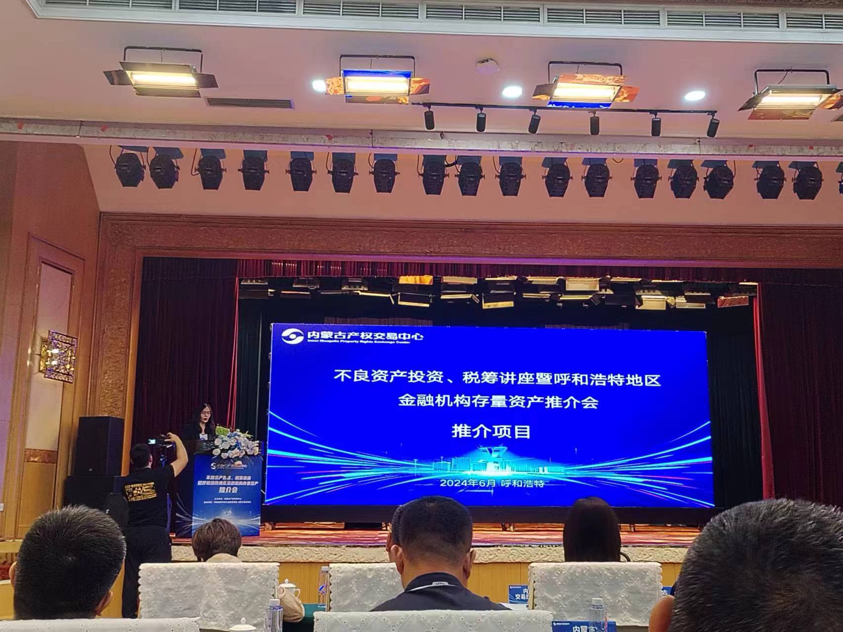 呼和浩特地區金融機構存量資産推介會01.jpg